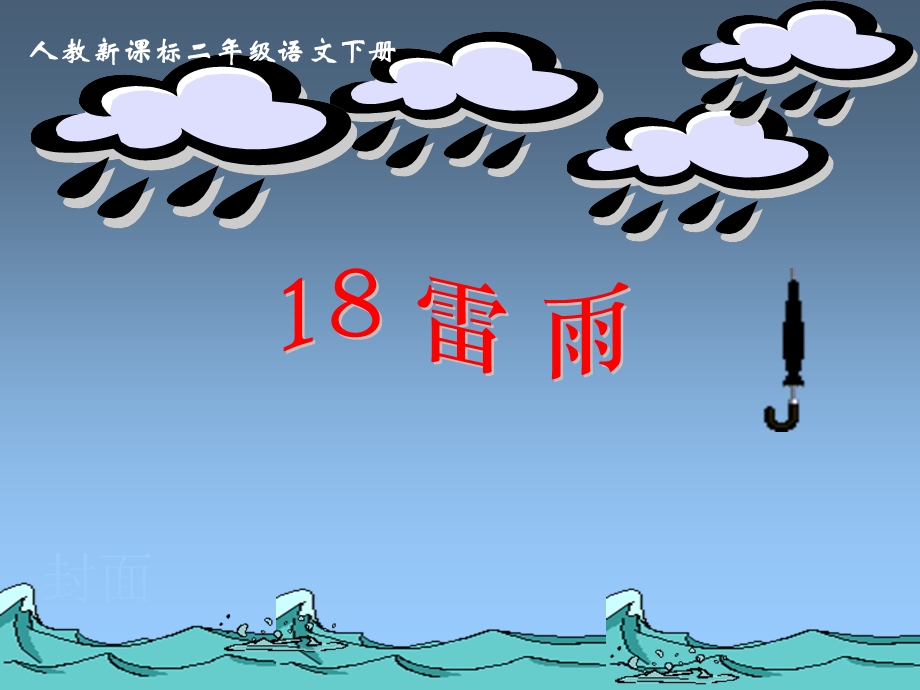 雷雨教学课件1.ppt_第2页