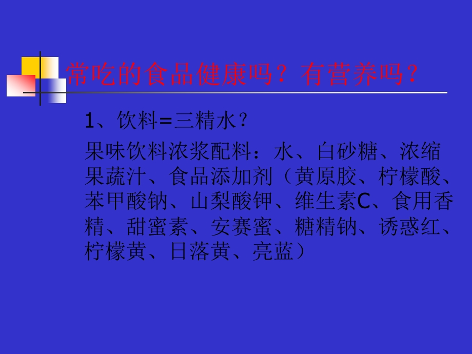 食品营养与保健.ppt_第3页