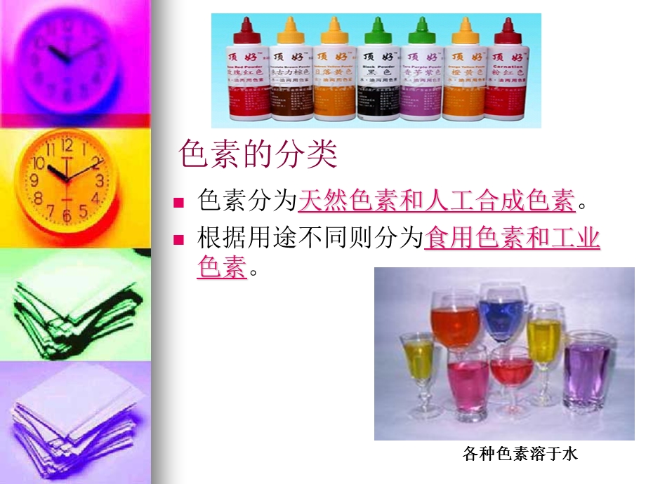 食品添加剂色素.ppt_第3页