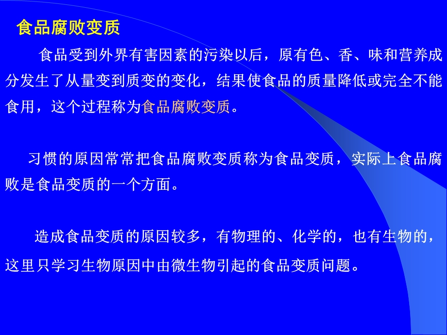 食品变质与类型相关性.ppt_第2页