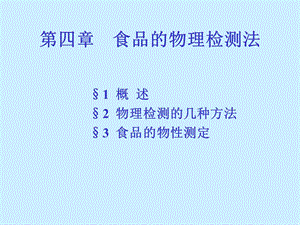 食品分析2.ppt