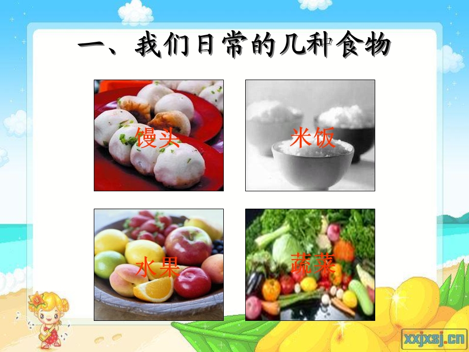 食物中含有多种营养成分.ppt_第2页