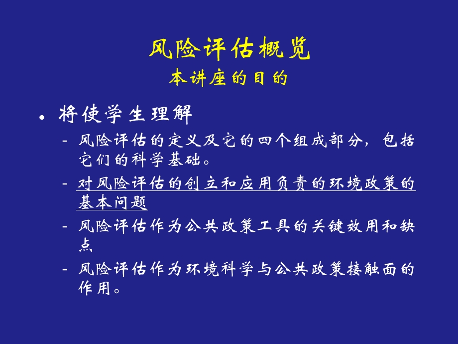 风险评估概览.ppt_第2页