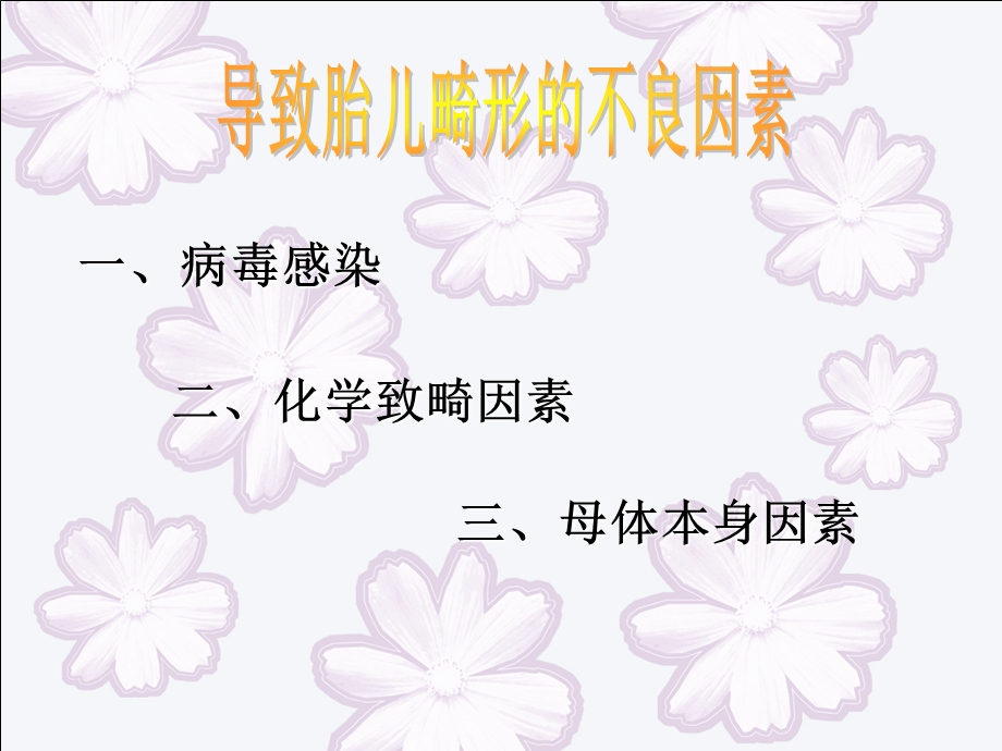 食品毒理学第七章.ppt_第3页