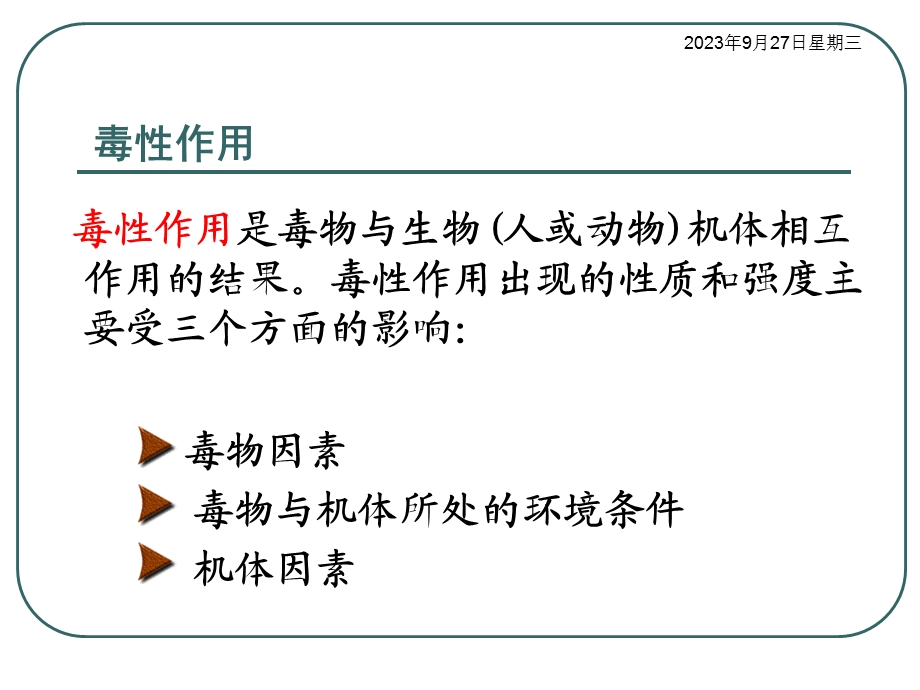 食品毒理学第五章.ppt_第2页