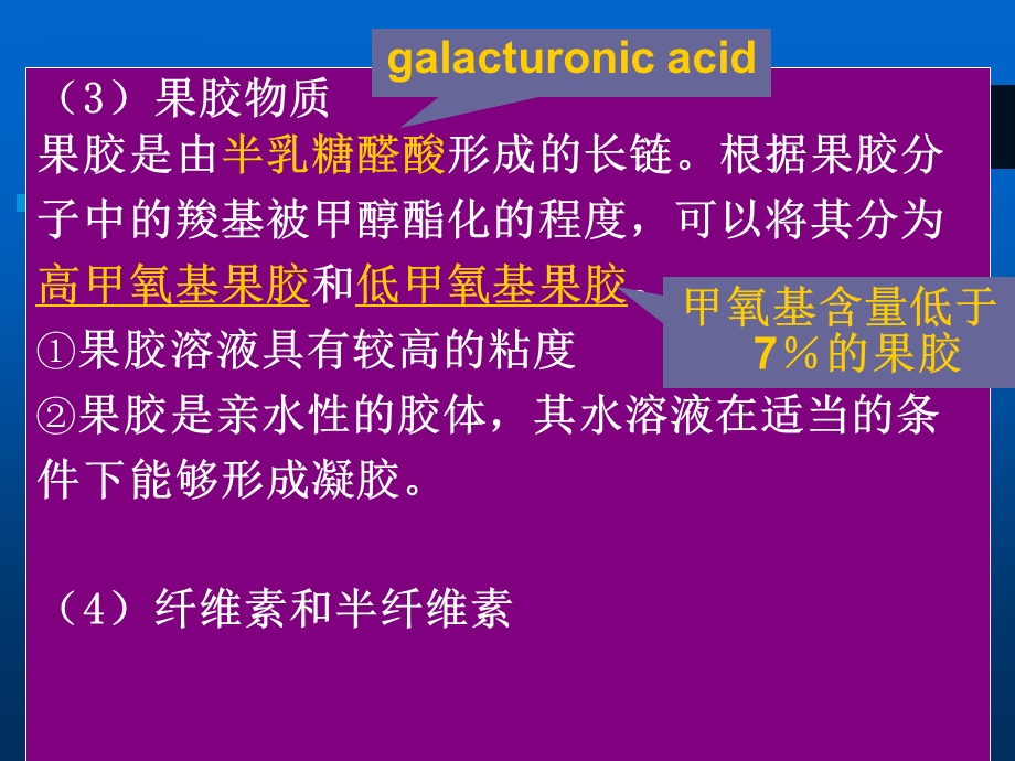 食品原料的特性.ppt_第3页