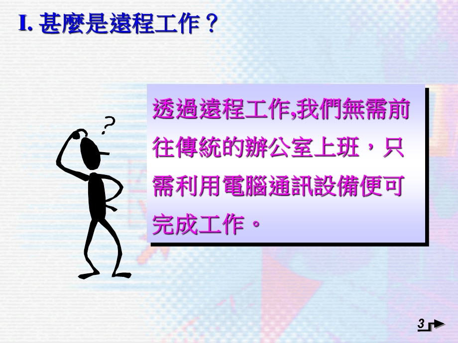 電腦應用的就業和健康問題.ppt_第3页