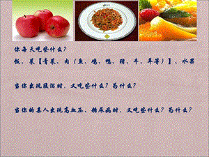 饮食与营养课件.ppt