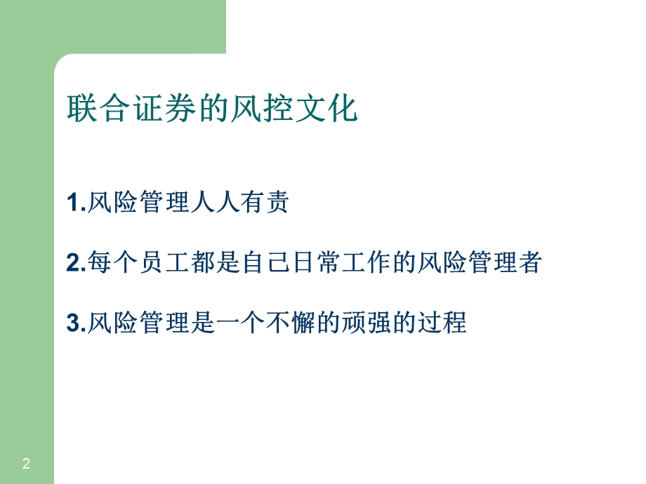 风险控制文化的建立讲稿.ppt_第2页