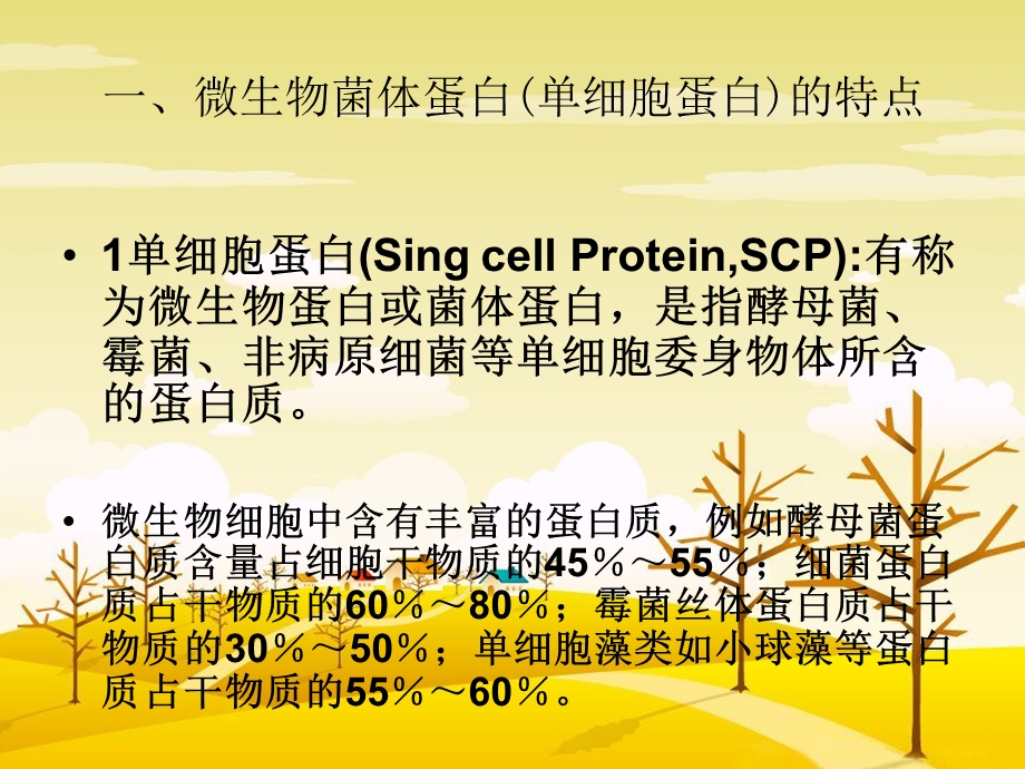 食品蛋白新资源.ppt_第2页