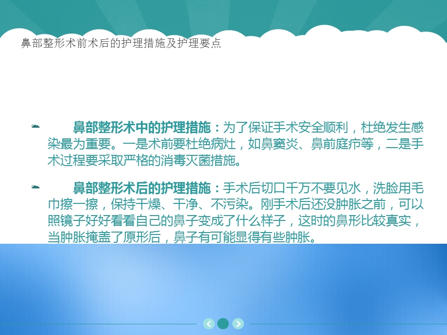 鼻部整形术前术后的护理措施及护理要点.ppt_第3页