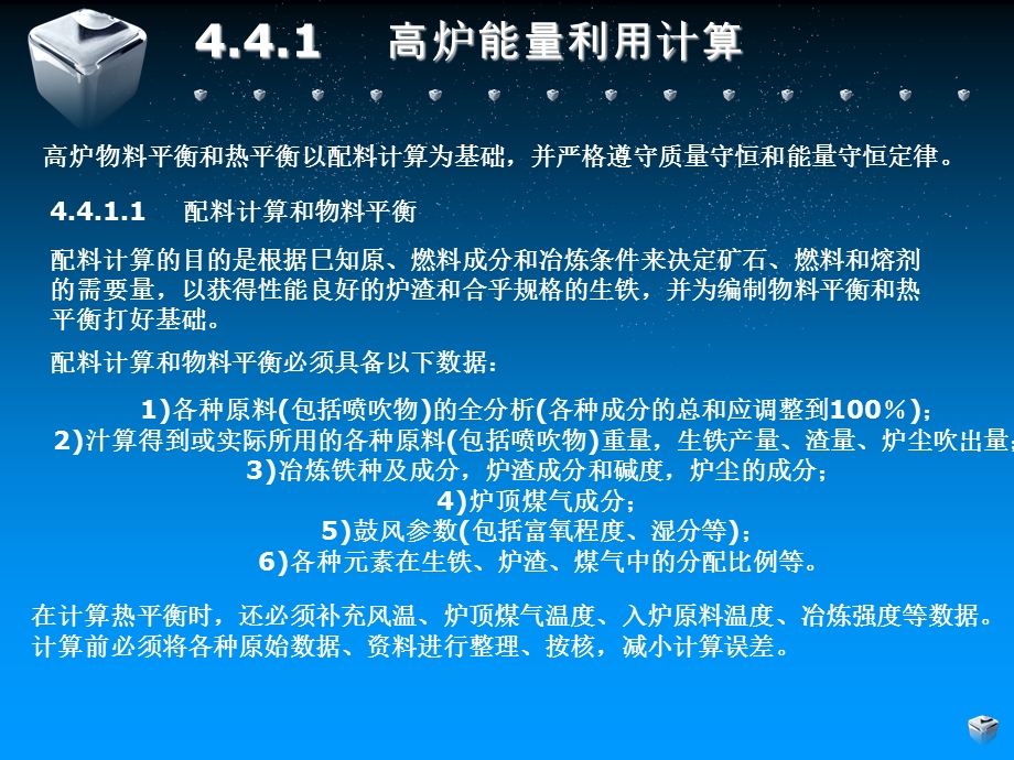 高炉能量利用计算.ppt_第3页