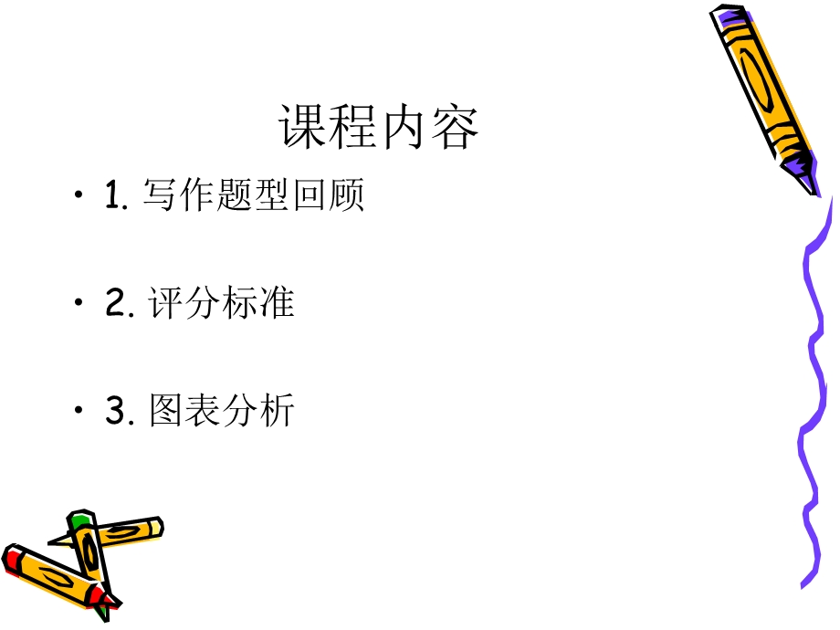 高级图表写作.ppt_第2页