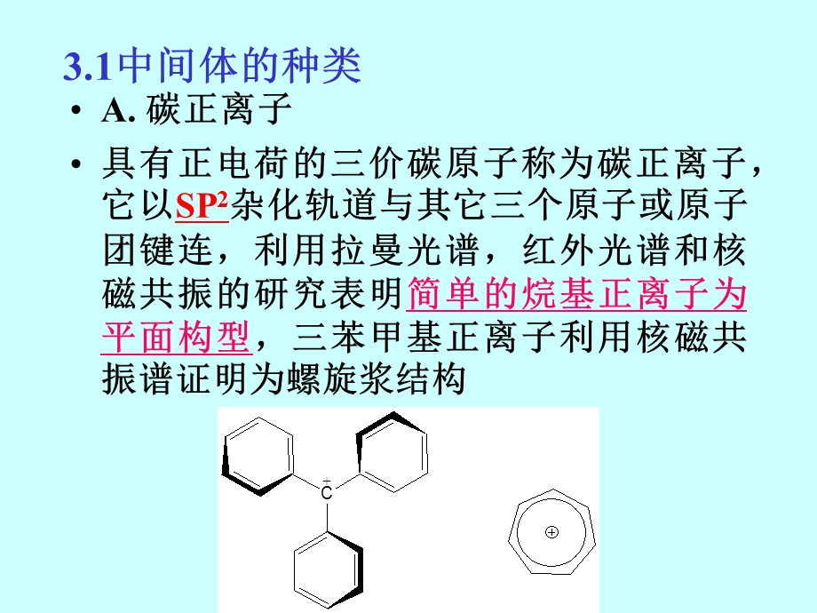 高等有机2活泼中间体.ppt_第3页