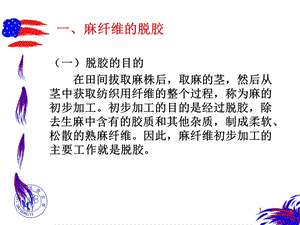 麻纺加工原理.ppt