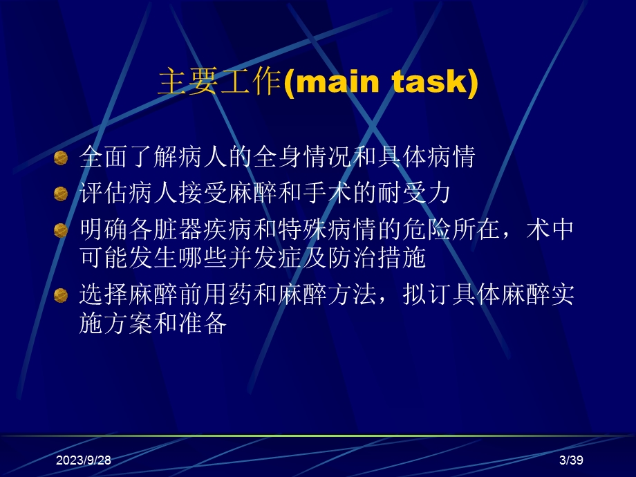 麻醉术前评估.ppt_第3页