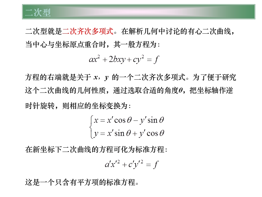 高等代数讲义ppt第五章二次型.ppt_第2页