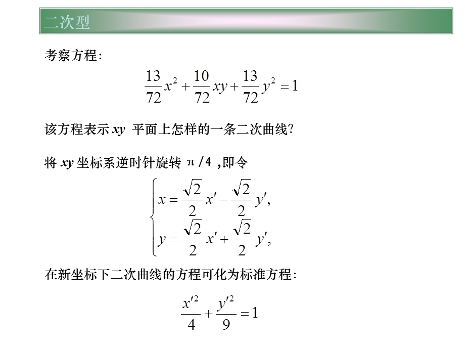 高等代数讲义ppt第五章二次型.ppt_第3页