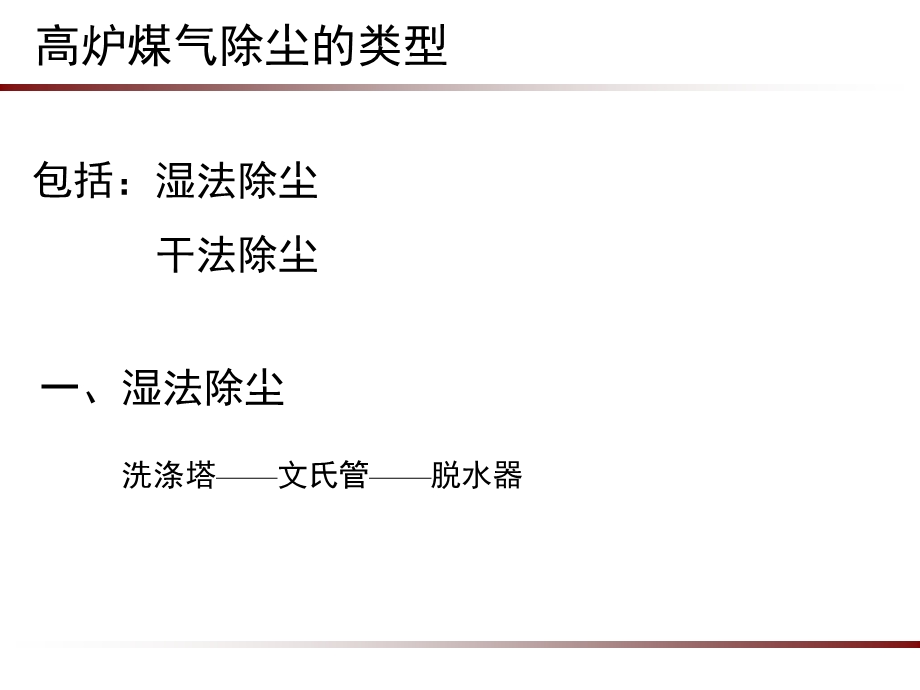 高炉煤气除尘系统.ppt_第2页