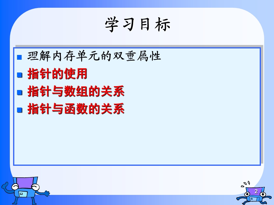 高级语言程序设计教学课件第8章.ppt_第2页