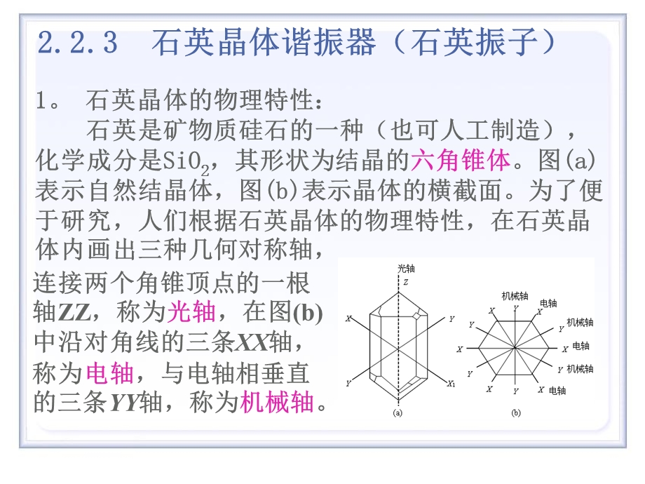 高频第2章高频电路基础3滤波器与阻抗变换.ppt_第2页