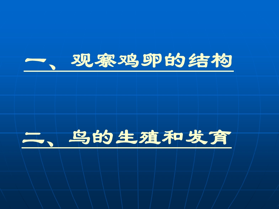 鸟的生殖与发育课件.ppt_第3页