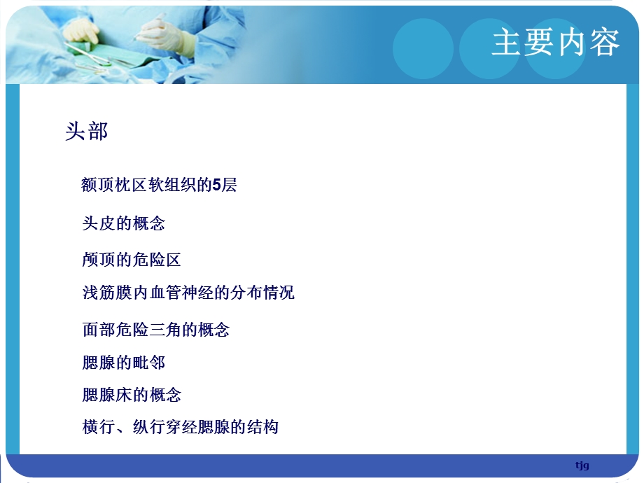 麻醉解剖学.ppt_第3页