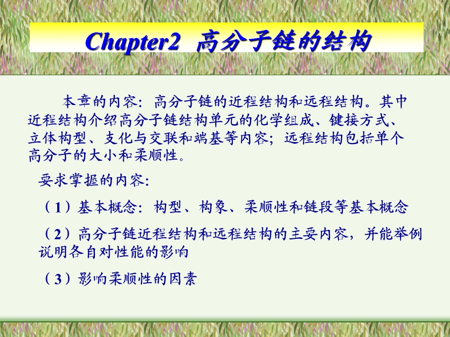 高物第二讲高分子链的结构近程结构.ppt_第2页