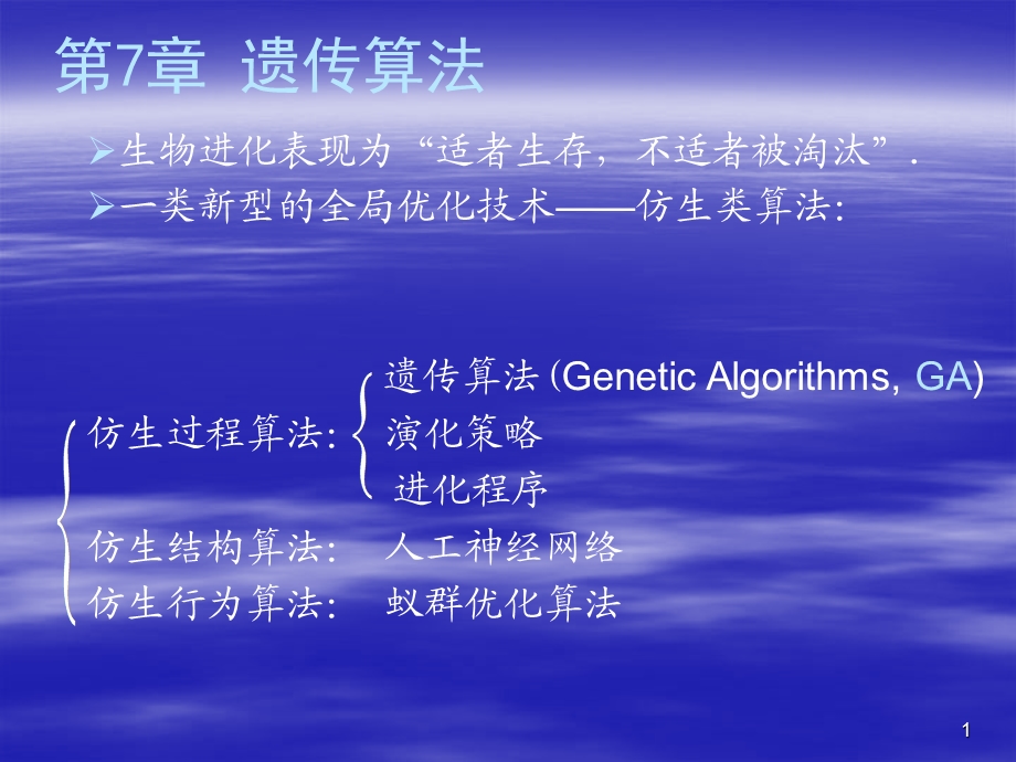 高等运筹学7.ppt_第1页