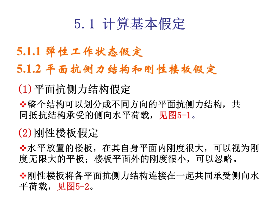 高等教育第5章1框架结构近似计算方法1.ppt_第2页