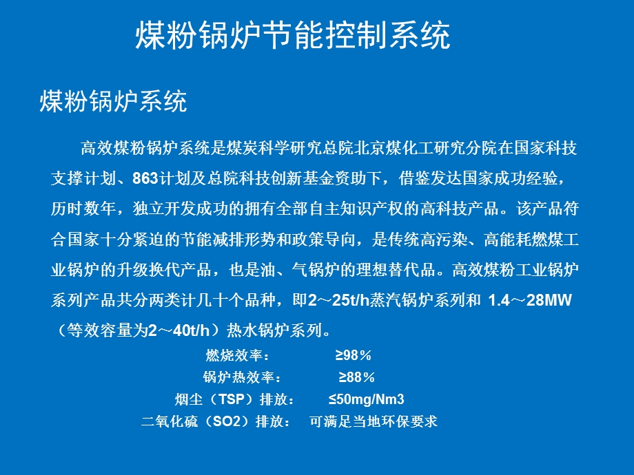 高效煤粉锅炉控制系统.ppt_第3页