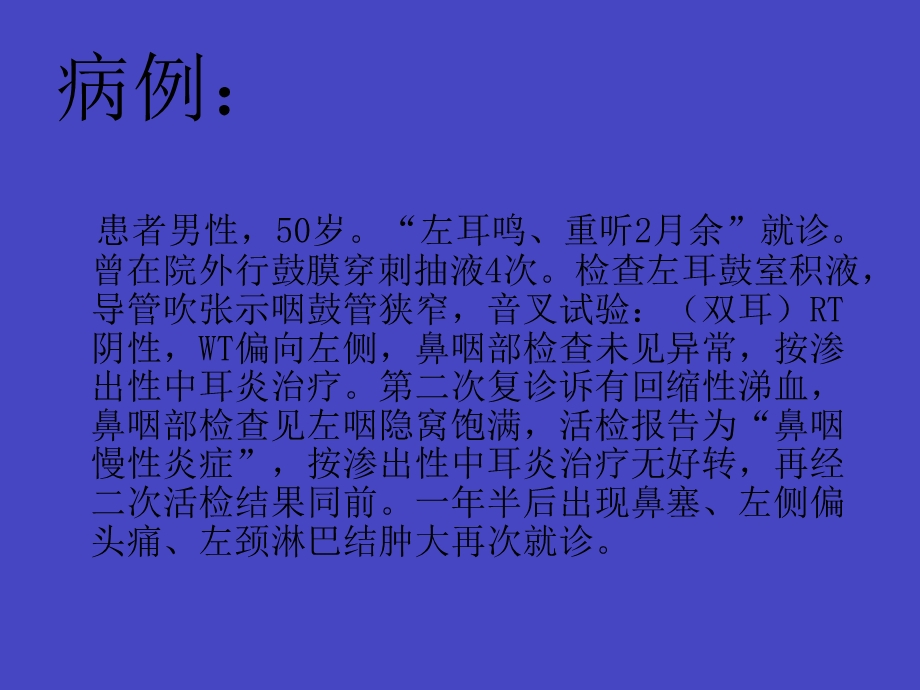 鼻咽癌的治疗方案分析.ppt_第2页