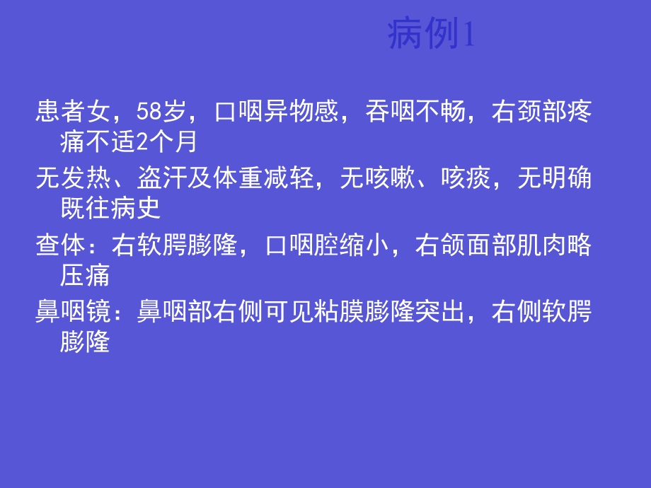 鼻咽孤立性纤维性肿瘤ppt课件.ppt_第1页