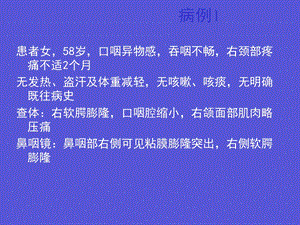 鼻咽孤立性纤维性肿瘤ppt课件.ppt