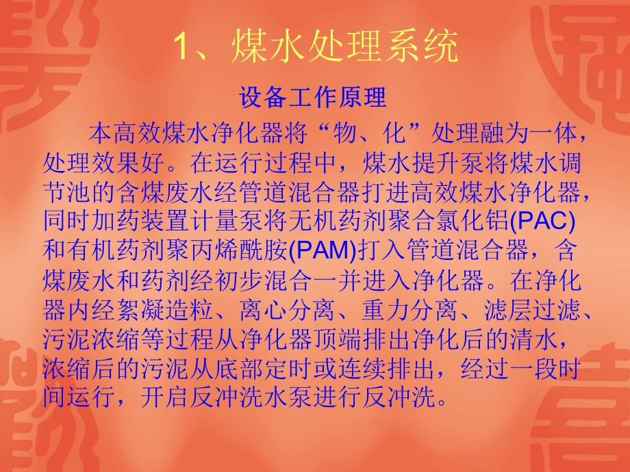 高效煤水分离器煤水处理系统培训课件.ppt_第3页