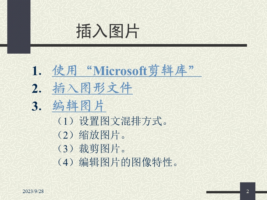 高级编辑技巧.ppt_第2页