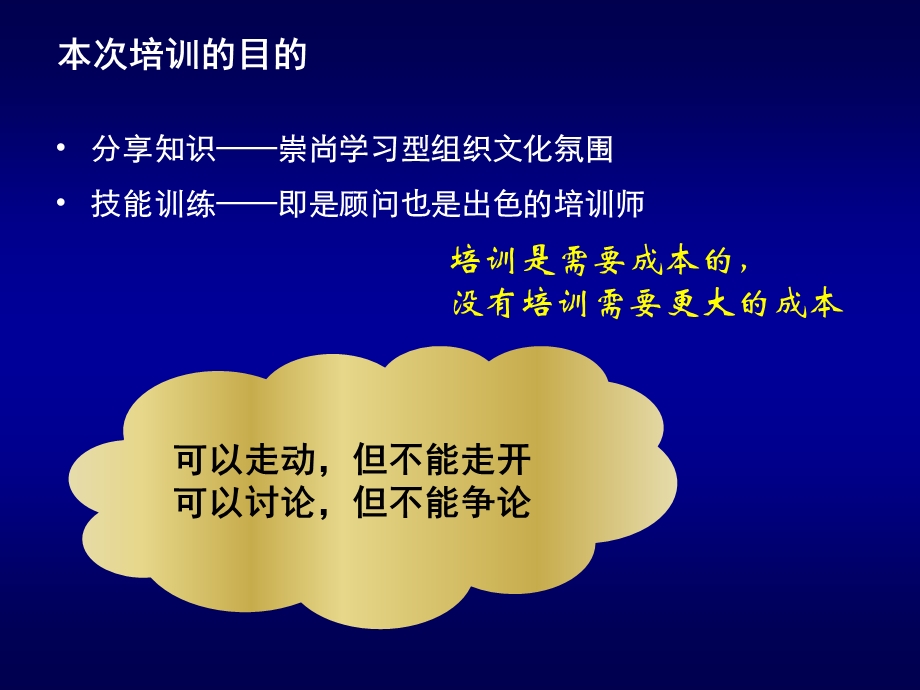 高级管理咨询培训教程.ppt_第2页