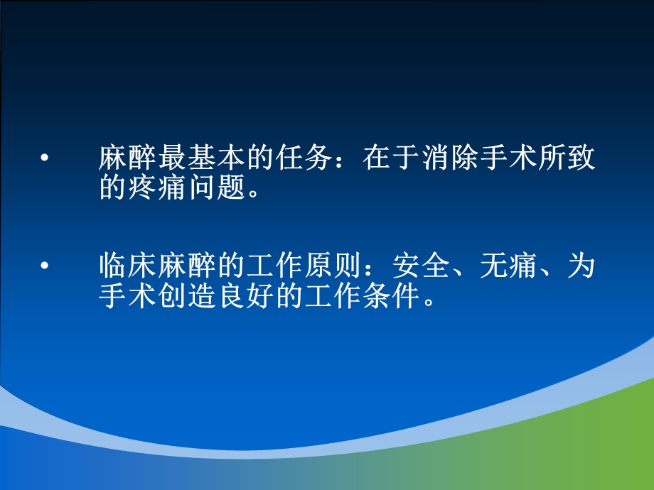 麻醉药理学概论.ppt_第3页