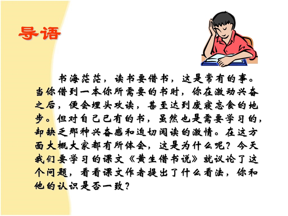 黄生借书说课时一译.ppt_第2页