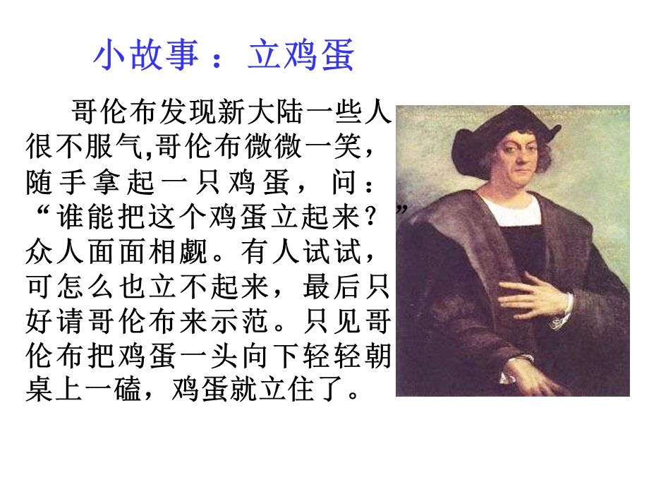 鸡蛋中的科学.ppt_第1页