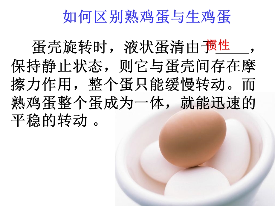 鸡蛋中的科学.ppt_第3页