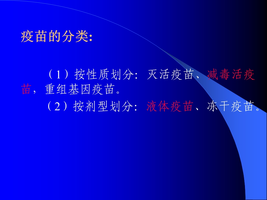 麻疹疫苗基础知识.ppt_第3页