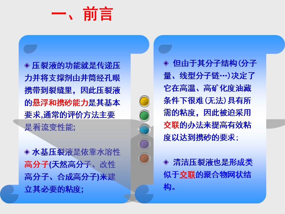 黄原胶世纪中星中石油汇报.ppt_第3页