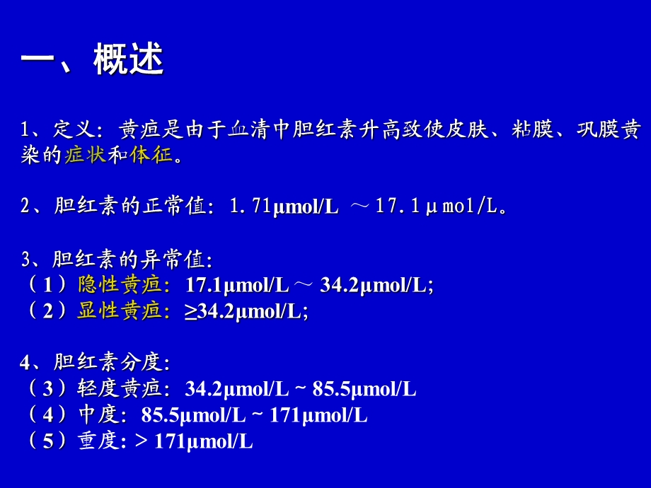 黄疸待查与治疗.ppt_第3页