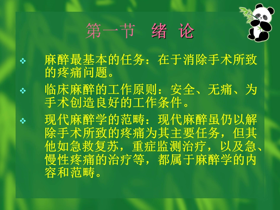 麻醉相关知识.ppt_第2页