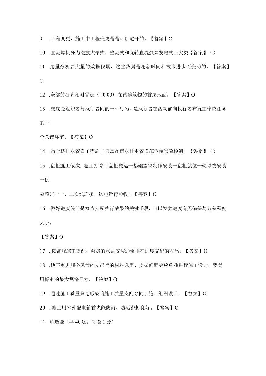 施工员设备方向岗位知识与专业技能试卷A.docx_第2页