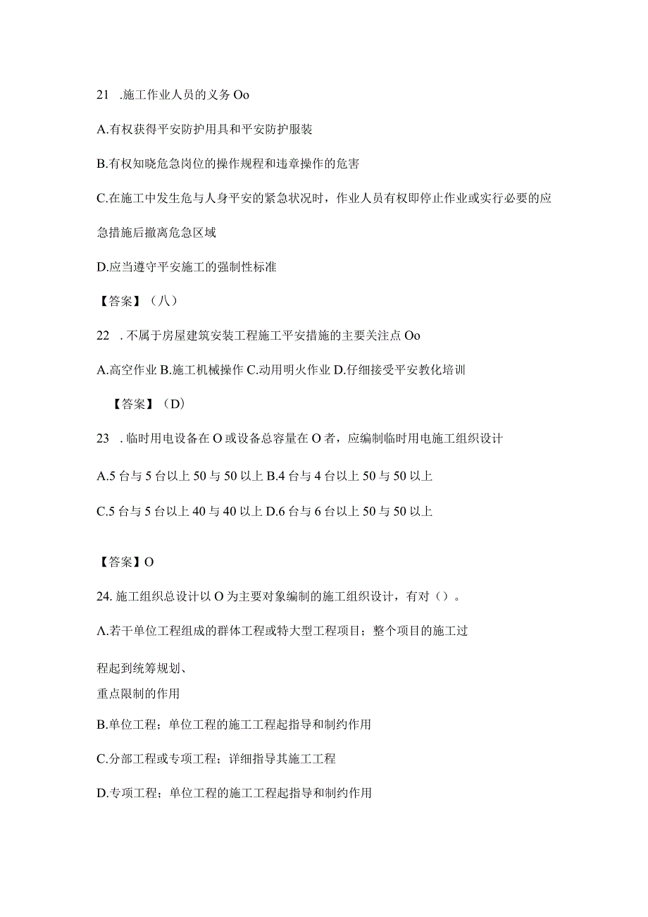 施工员设备方向岗位知识与专业技能试卷A.docx_第3页