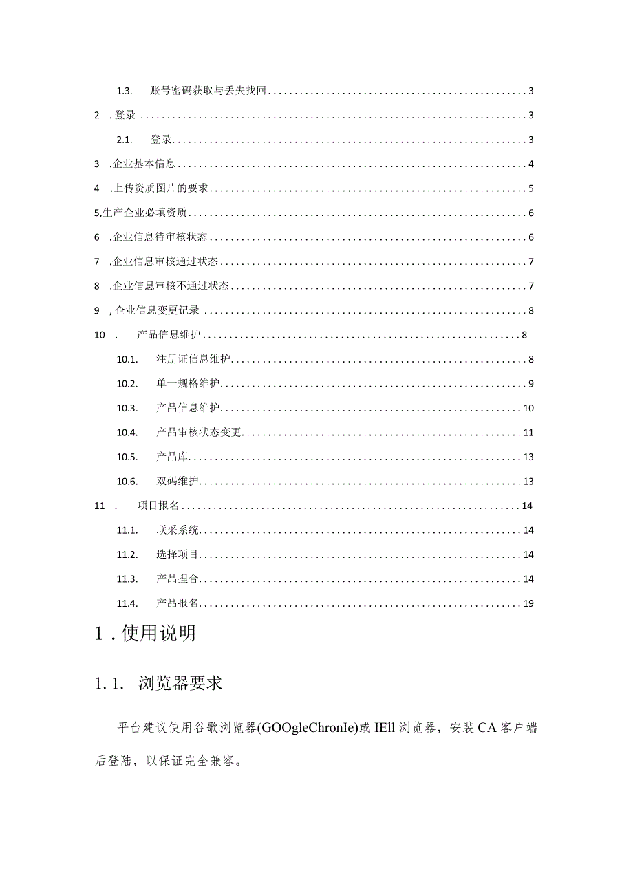 河北省医用耗材集中带量采购投报企业填报信息数据操作手册厦门海西医药交易中心有限公司.docx_第2页