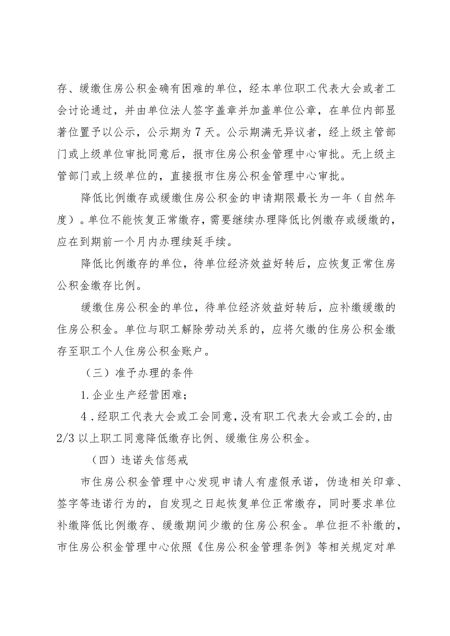 珠海市住房公积金管理中心单位申请住房公积金降低比例缴存、缓缴告知承诺书.docx_第2页