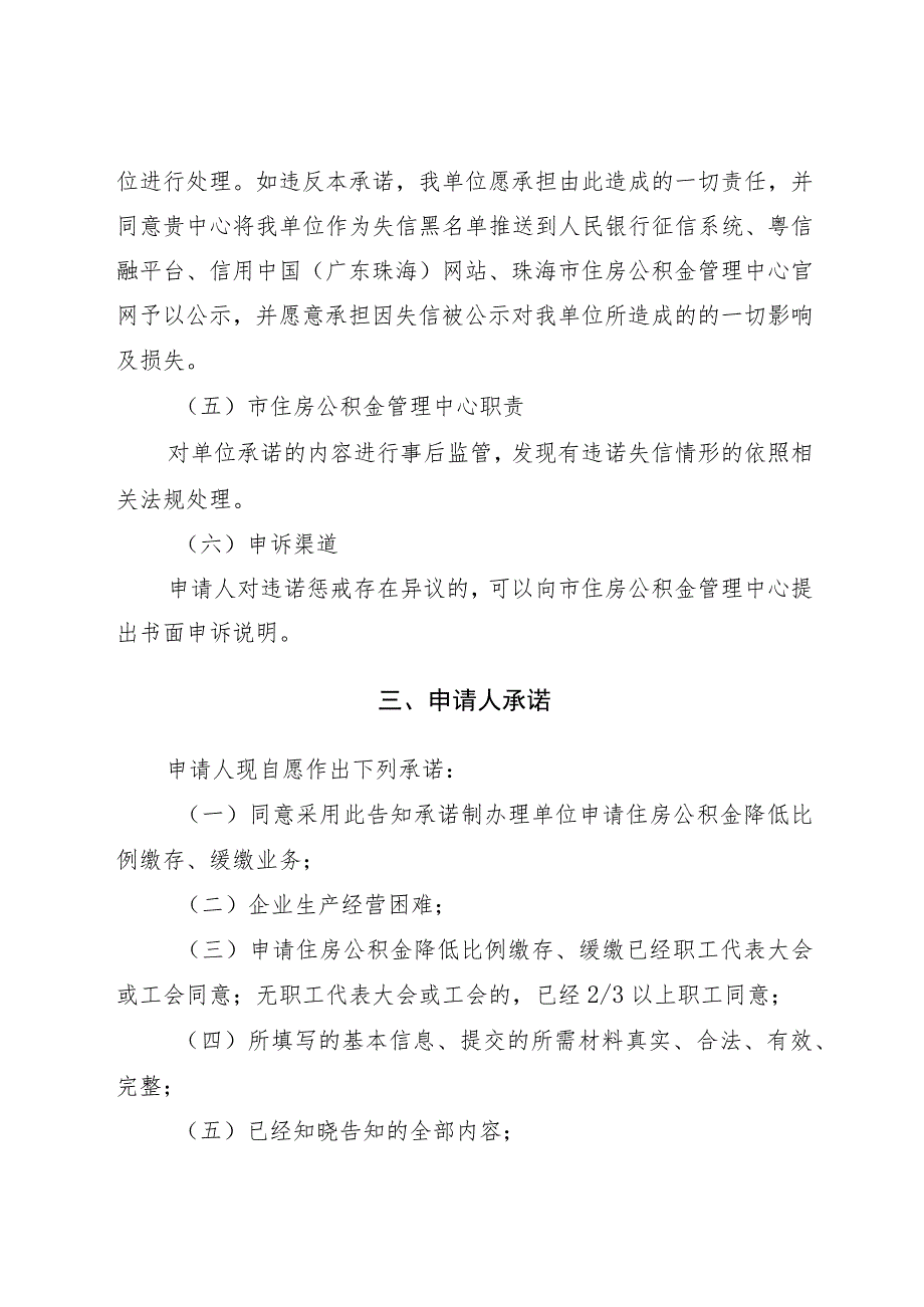 珠海市住房公积金管理中心单位申请住房公积金降低比例缴存、缓缴告知承诺书.docx_第3页